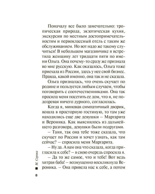 Свадьба на крови