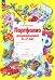 Портфолио дошкольника 5-7 лет. 3-е изд., стер (+4 конверта)