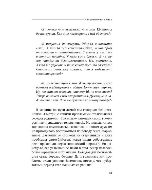 Как говорить, чтобы подростки слушали, и как слушать, чтобы подростки говорили