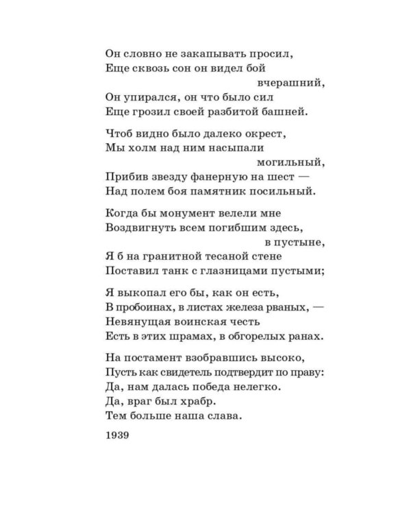 Сын артиллериста: стихотворения и поэмы