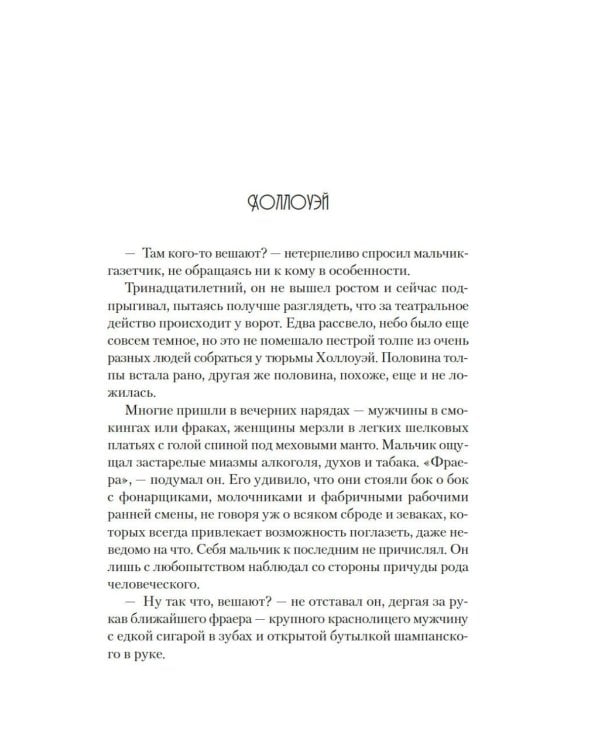Дополнительное изображение книги «Храмы веселья»