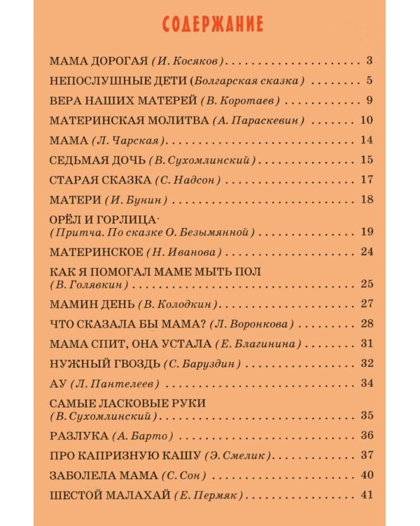 Детям о маме: сборник