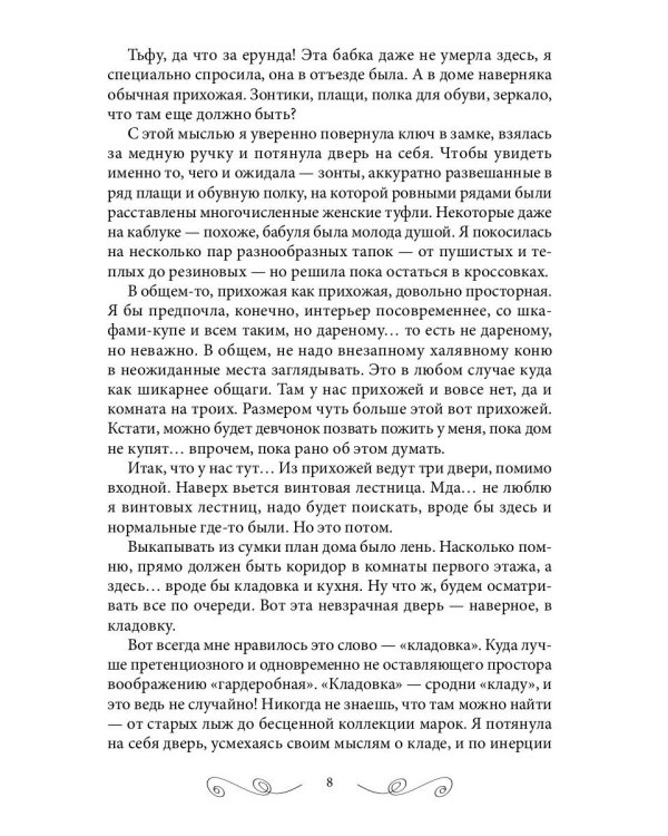 Дом, где тысячи дверей