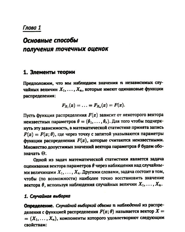 Математическая статистика в задачах: Учебное пособие