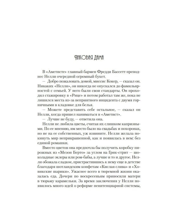 Дополнительное изображение книги «Храмы веселья»