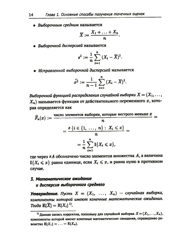 Математическая статистика в задачах: Учебное пособие