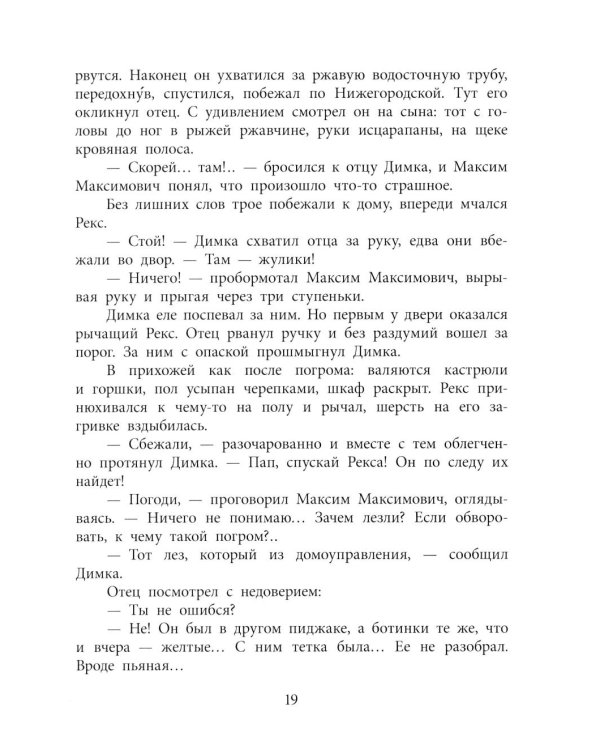 Призыву по возрасту не подлежит: повесть