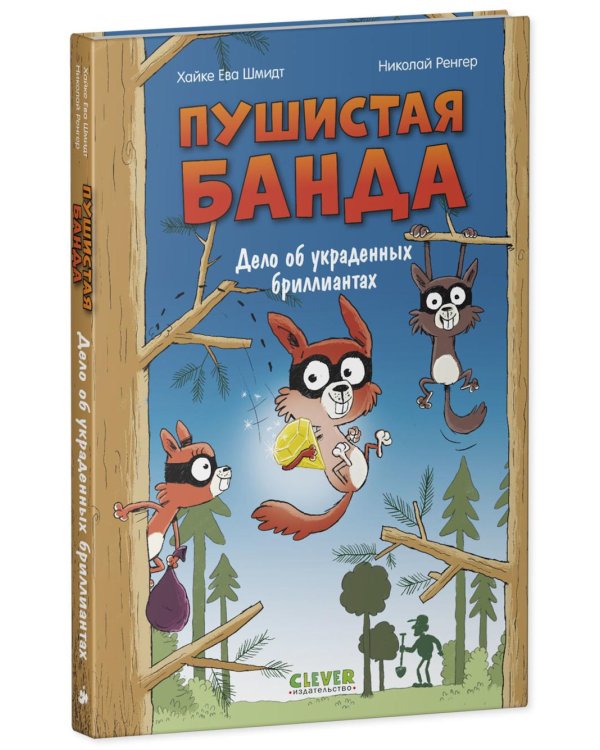 Дело об украденных бриллиантах