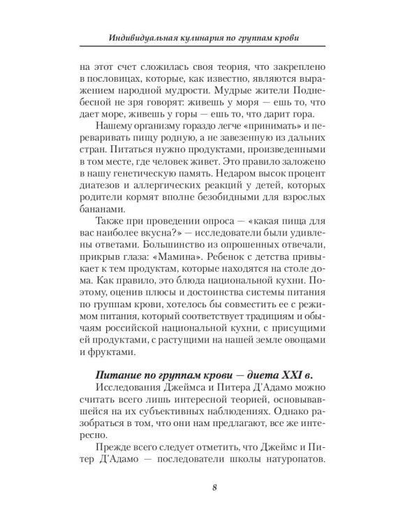 Индивидуальная кулинария по группам крови