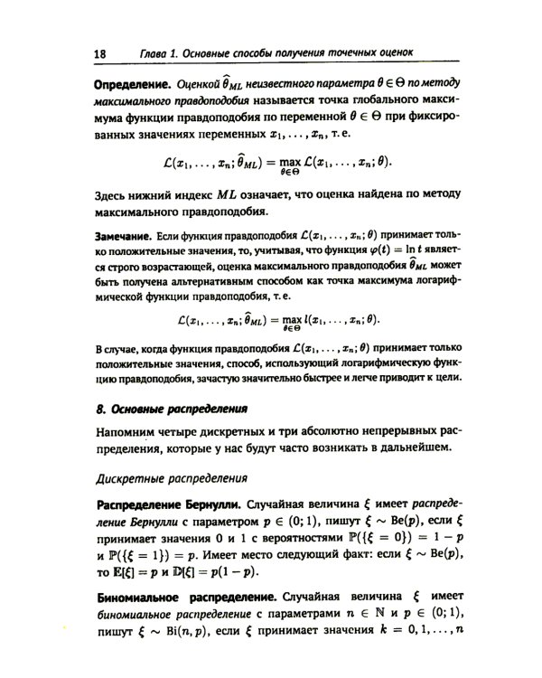 Математическая статистика в задачах: Учебное пособие