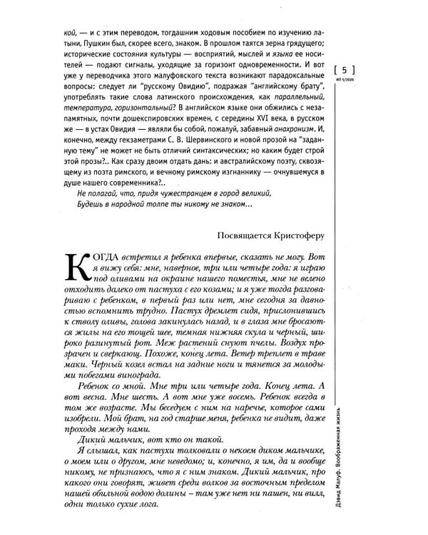Журнал "Иностранная литература" № 5 2026 г
