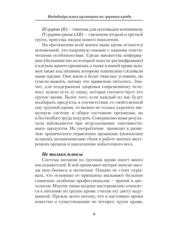 Индивидуальная кулинария по группам крови