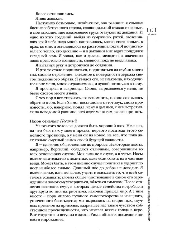 Журнал "Иностранная литература" № 5 2026 г