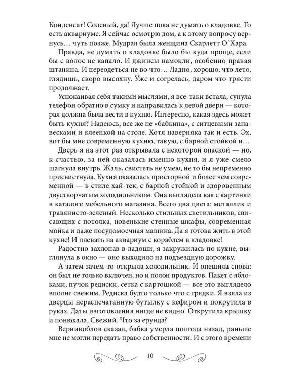Дом, где тысячи дверей