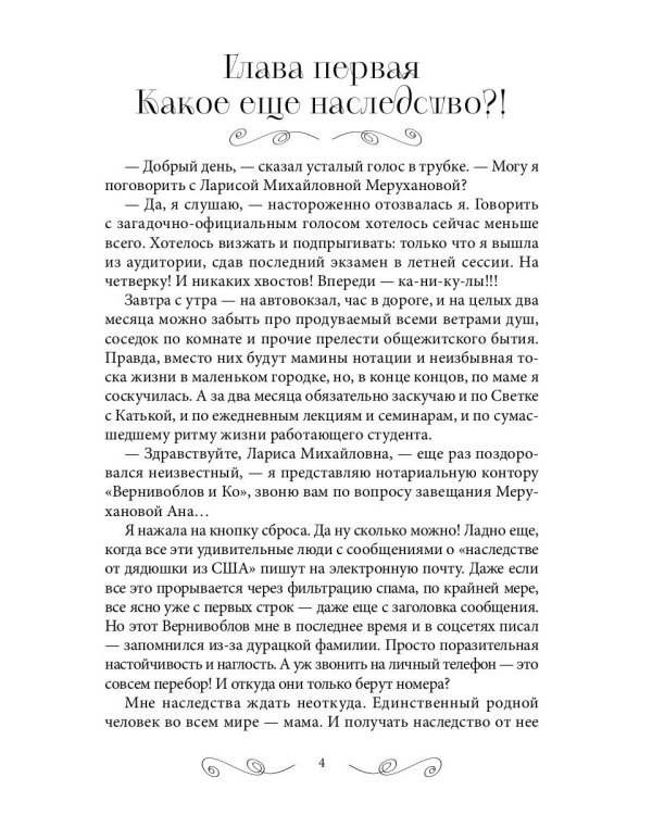 Дом, где тысячи дверей