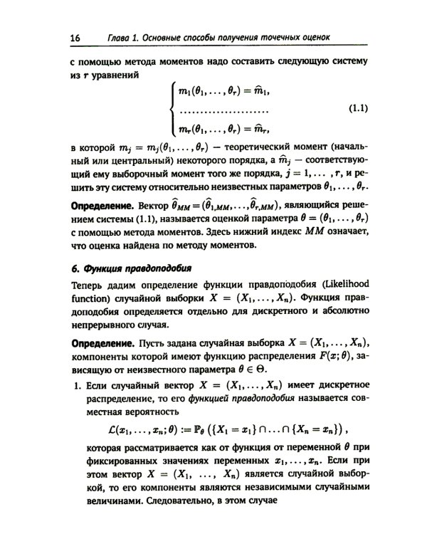 Математическая статистика в задачах: Учебное пособие