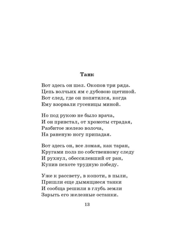 Сын артиллериста: стихотворения и поэмы