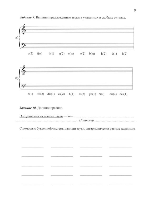 Сольфеджио: smart-пособие с мультимедийным приложением: 7-8 кл.: Учебное пособие