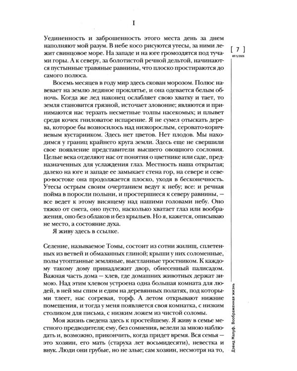 Журнал "Иностранная литература" № 5 2026 г