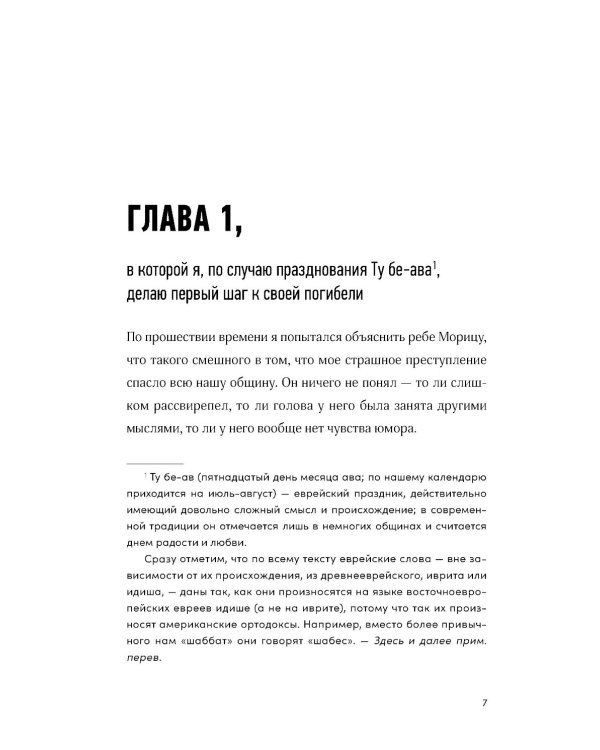 Невероятное преступление Худи Розена