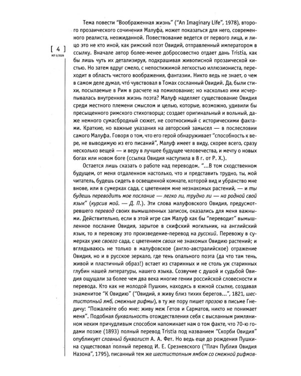 Журнал "Иностранная литература" № 5 2026 г