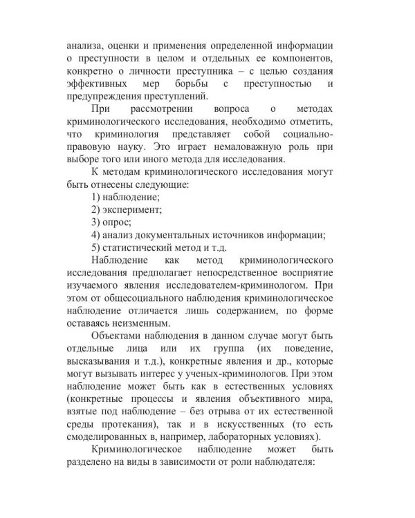 Экзамен по криминологии