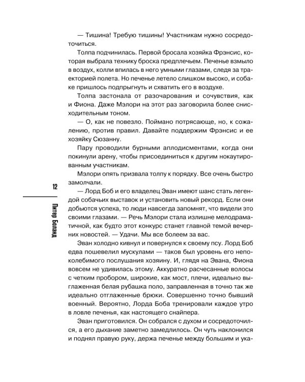 Дополнительное изображение книги «Убийства на выставке собак. Детективное агентство «Благотворительный магазин»»