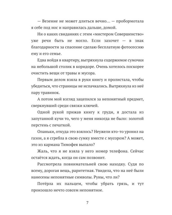 Замуж за чудовище, или Хозяйка драконьего замка