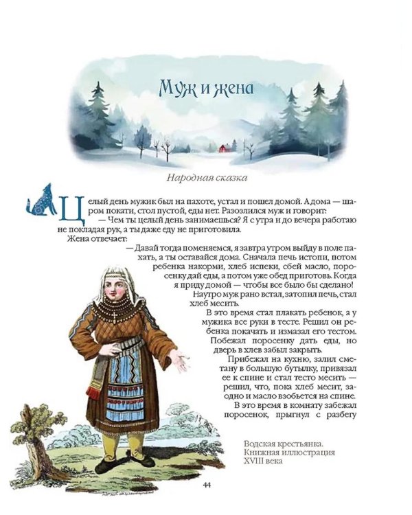 Сказки народов Русского Севера