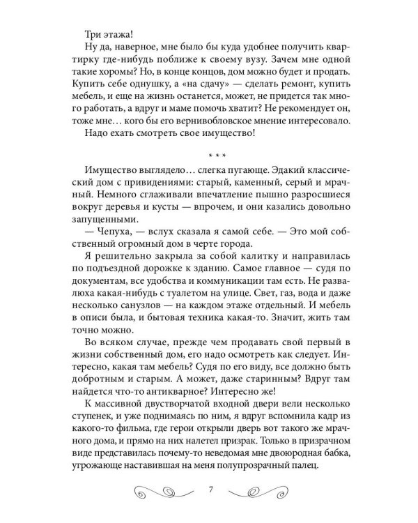 Дом, где тысячи дверей