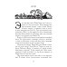 Сказания о нартах. Эпос народов Северного Кавказа в пересказе Игоря Малышева