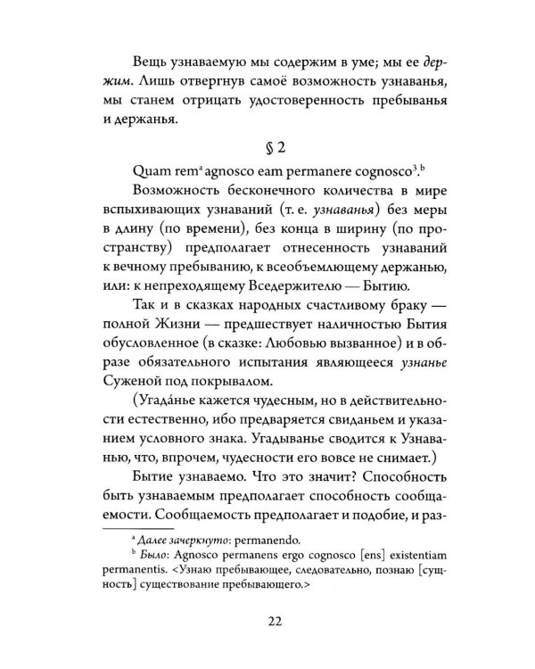 Мнемология