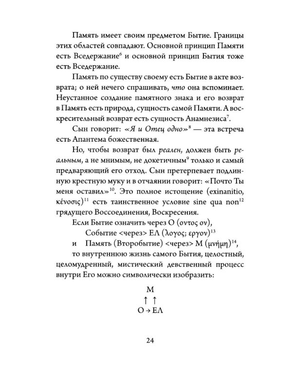 Мнемология