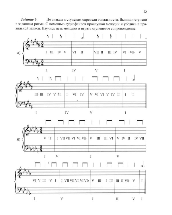 Сольфеджио: smart-пособие с мультимедийным приложением: 7-8 кл.: Учебное пособие