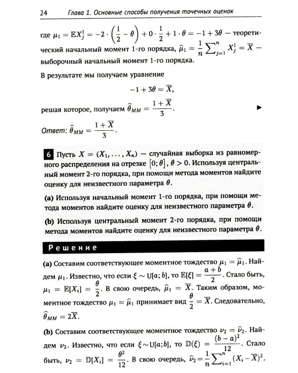 Математическая статистика в задачах: Учебное пособие