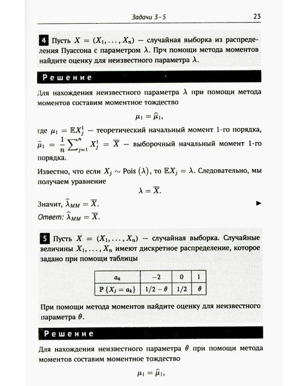 Математическая статистика в задачах: Учебное пособие