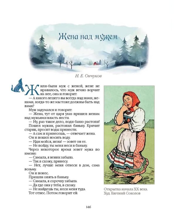 Сказки народов Русского Севера