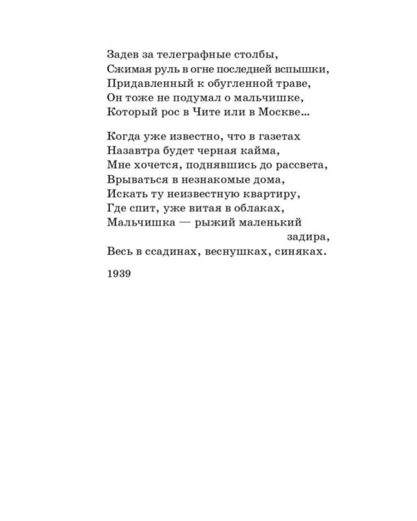 Сын артиллериста: стихотворения и поэмы