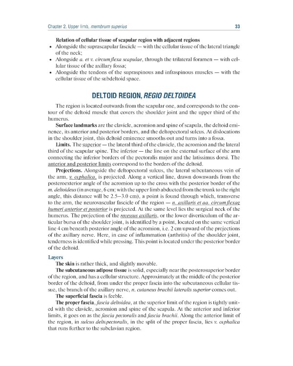 Topographic Anatomy and Operative Surgery: textbook: на англ.яз