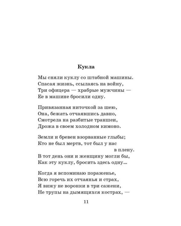 Сын артиллериста: стихотворения и поэмы
