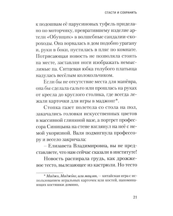 Спасти и Сохранить