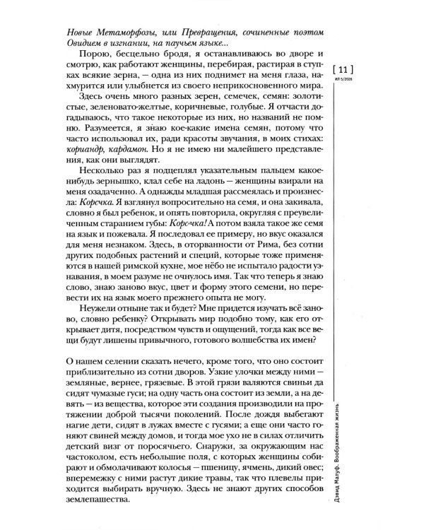 Журнал "Иностранная литература" № 5 2026 г