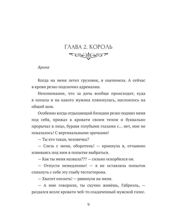 Замуж за чудовище, или Хозяйка драконьего замка