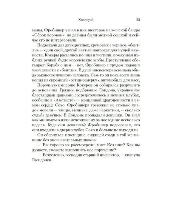 Дополнительное изображение книги «Храмы веселья»