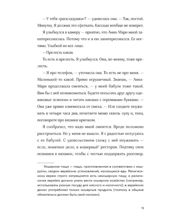 Невероятное преступление Худи Розена