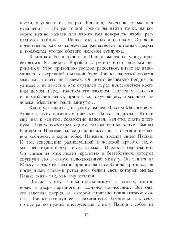 Призыву по возрасту не подлежит: повесть