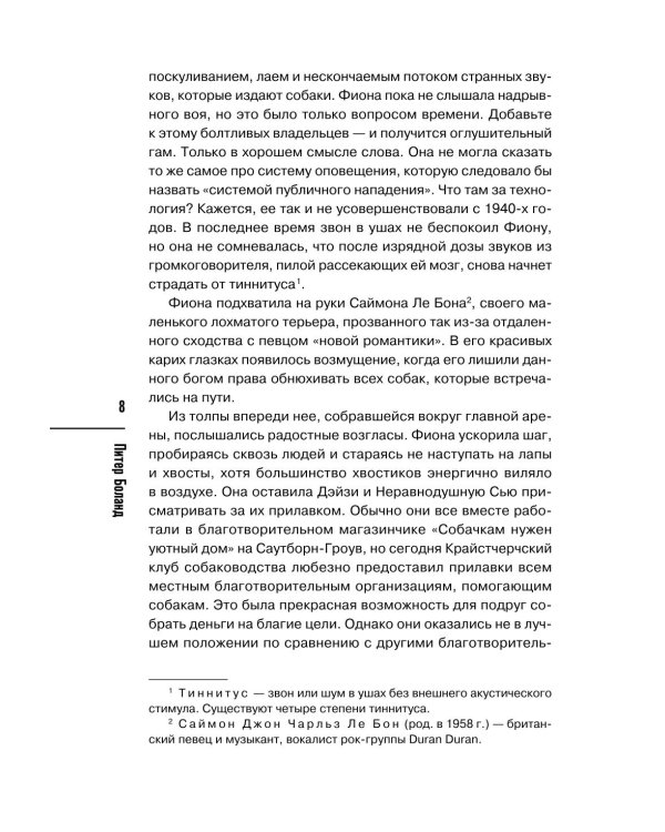 Дополнительное изображение книги «Убийства на выставке собак. Детективное агентство «Благотворительный магазин»»