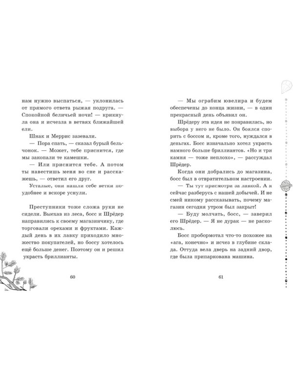 Дело об украденных бриллиантах