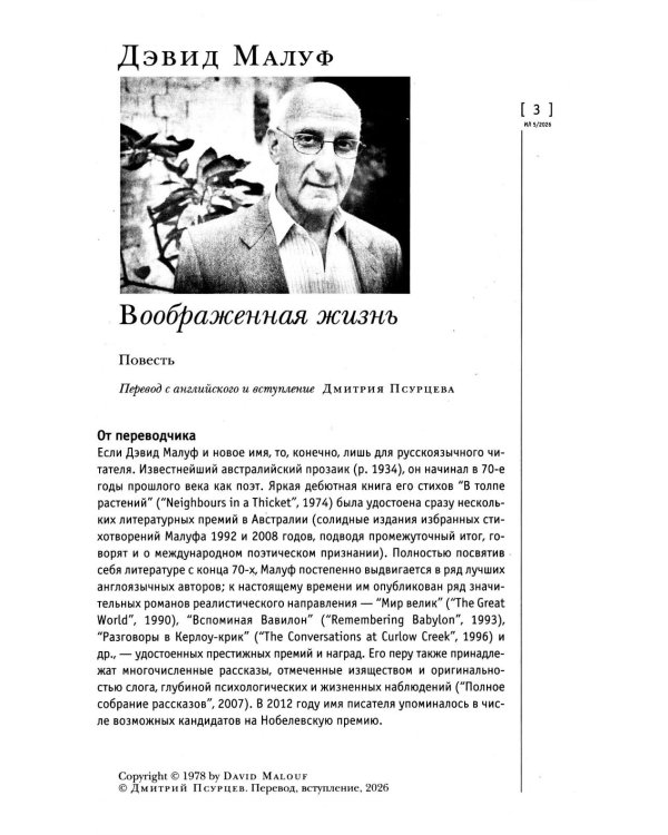 Журнал "Иностранная литература" № 5 2026 г
