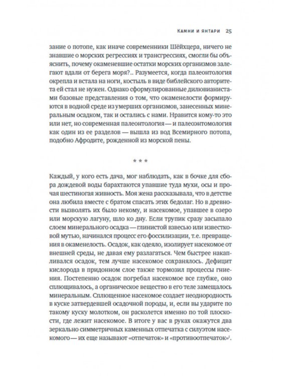 Краткая история насекомых: Шестиногие хозяева планеты